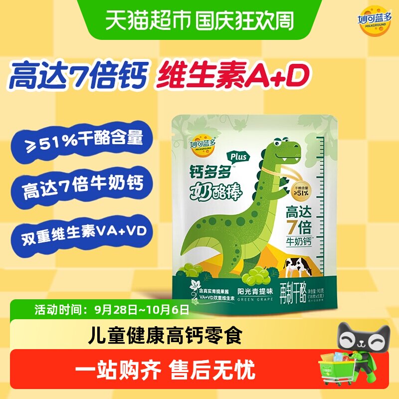 妙可蓝多高钙阳光青提味奶酪棒图片