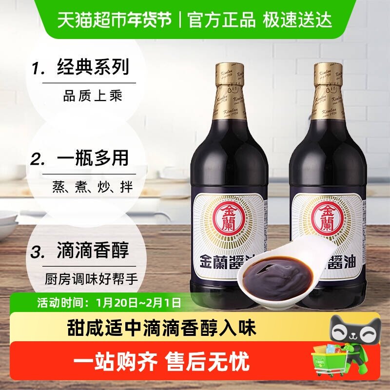 中国台湾金兰酱油1L*2瓶烧菜炒菜凉拌菜红烧炖肉烹饪酿造调味品,粮油调味/速食/干货/烘焙,酱油,淘宝优惠券,粉丝福利购,淘宝优惠卷
