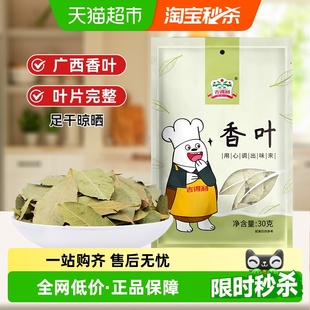 吉得利香叶火锅底料调味料卤料大桂皮八角干辣椒调料家用香料