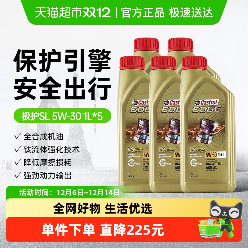 嘉实多5W-30全合成润滑油1L×5