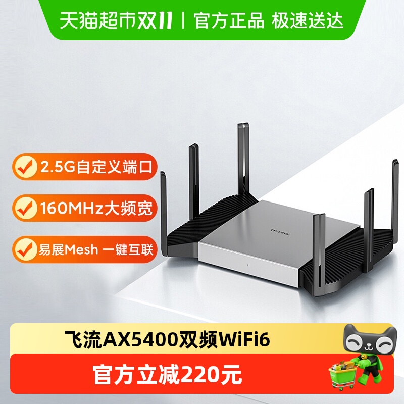 TP-LINK双频千兆无线路由器