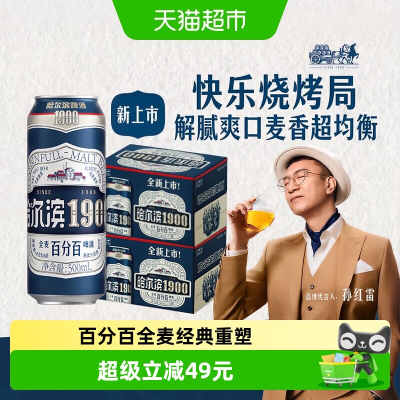 哈尔滨啤酒易拉罐装啤酒图片