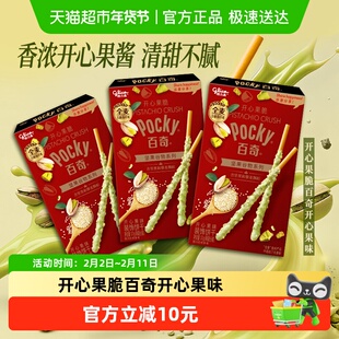 格力高开心果脆百奇开心果味3盒坚果谷物系列