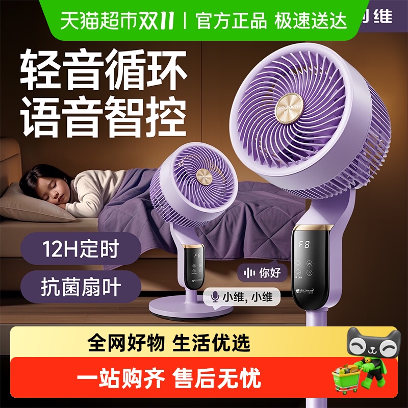 【顺丰包邮】创维冰爽智能空气循环扇2025新款落地扇电风扇