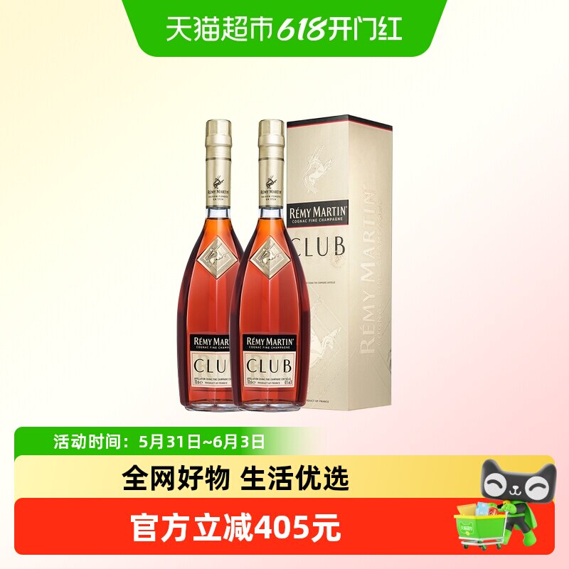 人头马 优质香槟区干邑 CLUB 700ml*2瓶 进口洋酒