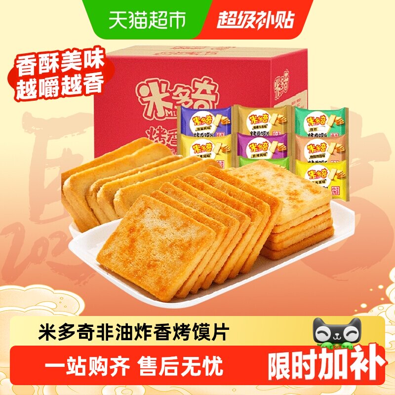 米多奇馍片烤香干馍片整箱小馍丁香酥原味陕西山西特产零食