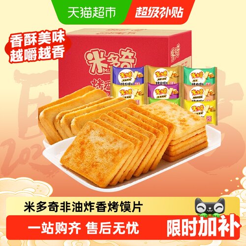 米多奇馍片纯正麦香开袋即食