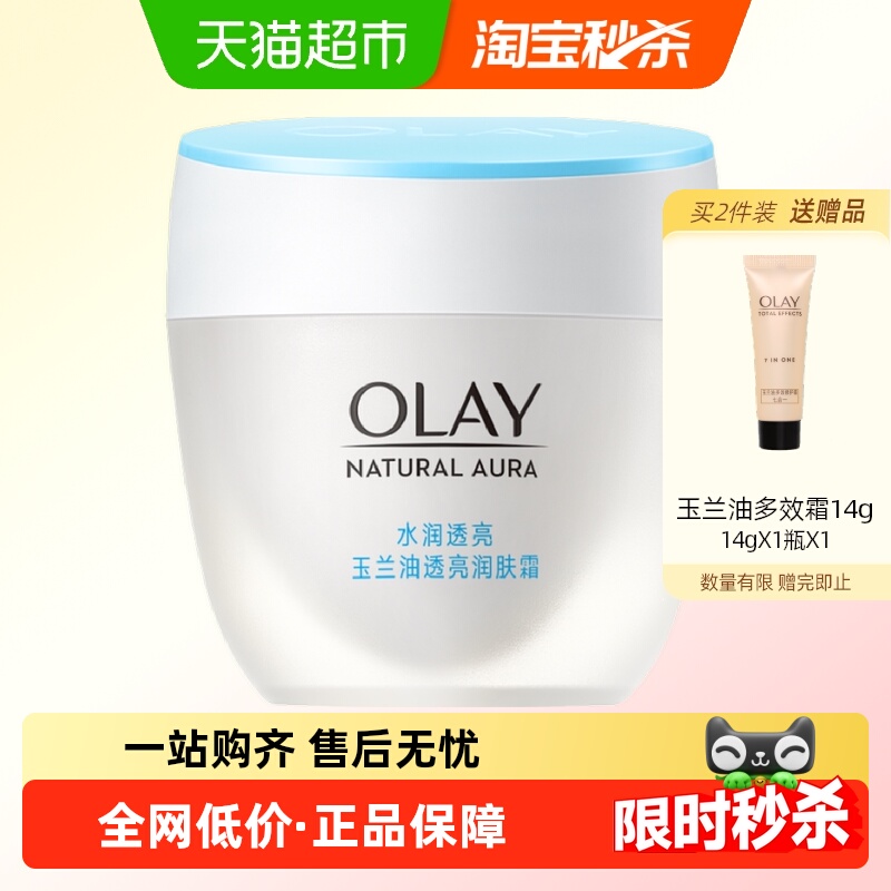 OLAY/玉兰油水润透亮润肤霜提亮肤色修护补水保湿面霜50g