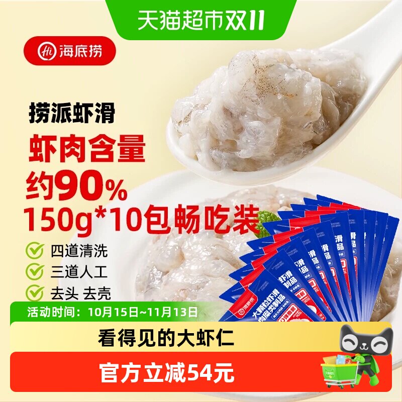 HI海底捞虾类制品虾滑150gx10包火锅食材涮锅虾仁火锅丸