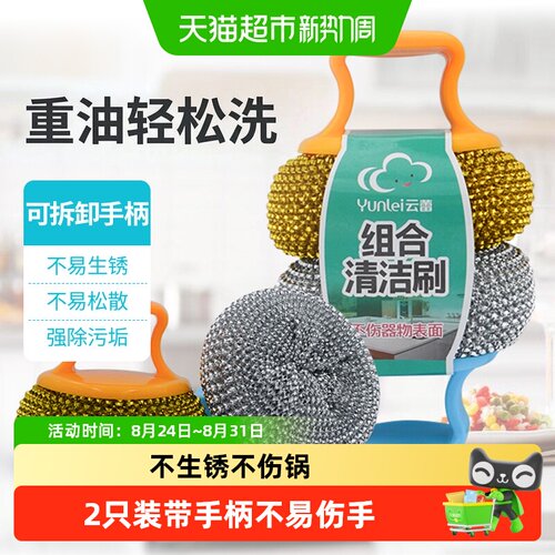 云蕾大号带手柄钢丝球刷