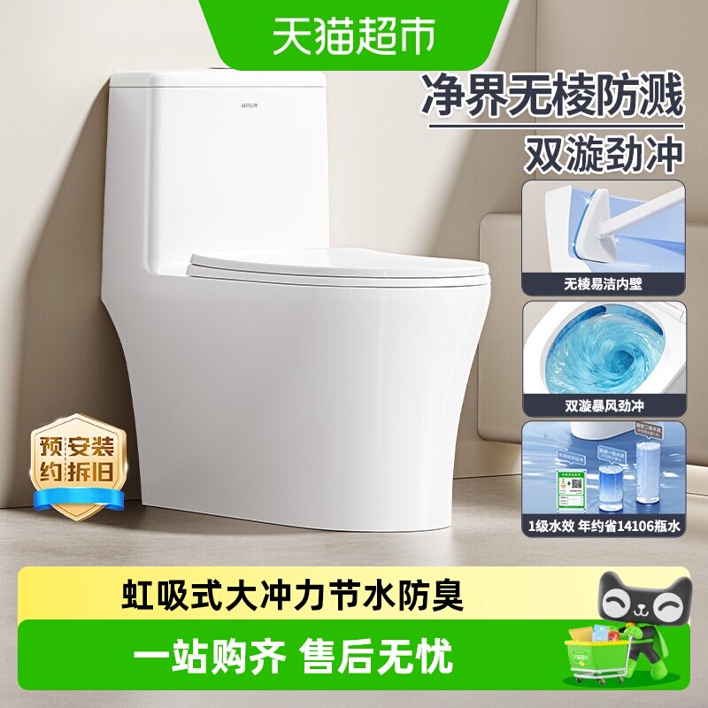 【热销爆款】箭牌虹吸式无棱大冲力马桶家用节水防臭抽水坐便器0