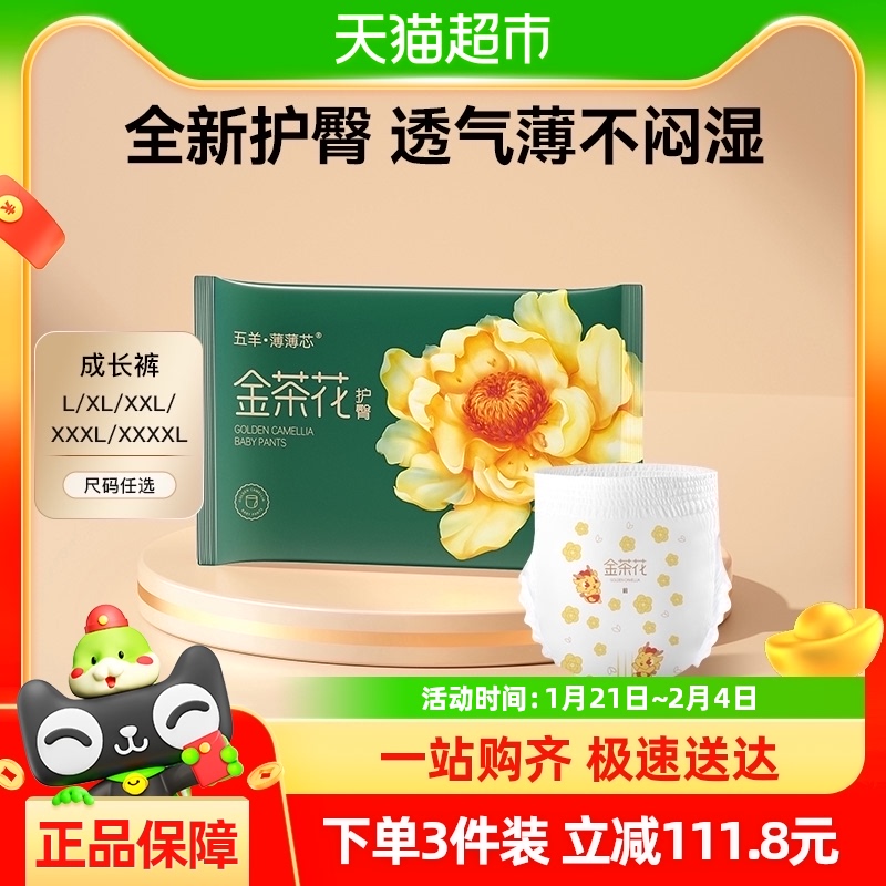 五羊薄薄芯拉拉裤L-4XL码尿不湿超薄干爽透气柔2片试用装非纸尿裤