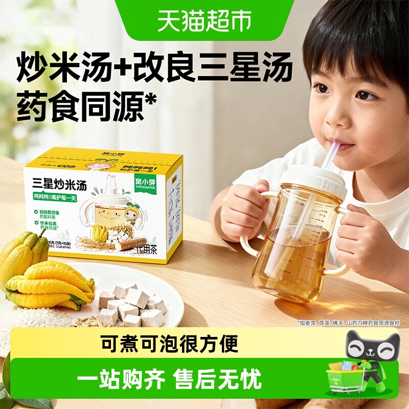 窝小芽儿童炒米汤米香浓郁图片
