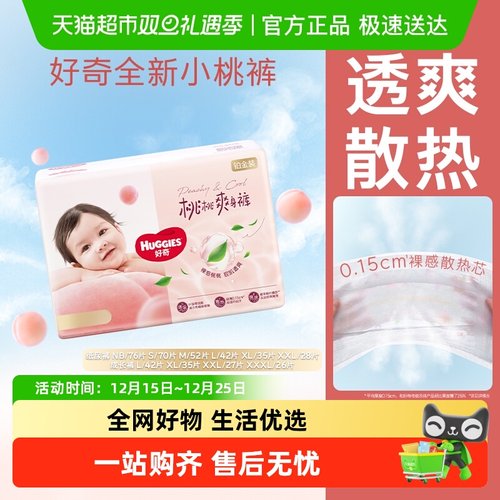 好奇铂金装纸尿裤