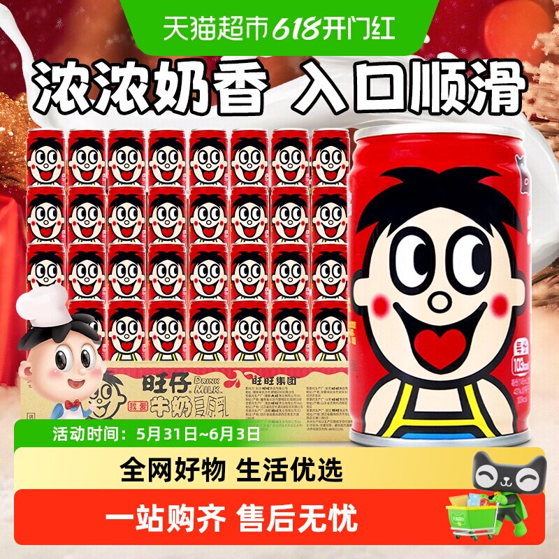 旺旺旺仔牛奶小罐装伴手礼整箱批发学生儿童营养早餐奶复原乳饮料