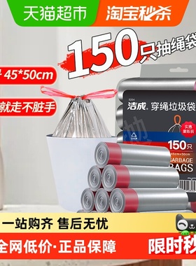 洁成抽绳垃圾袋自动收口手提家用厨房清洁150只中号45*50cm穿绳袋