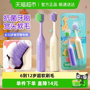 宝儿德儿童牙刷6到12岁换牙期专用清洁刷牙软毛刷 2支