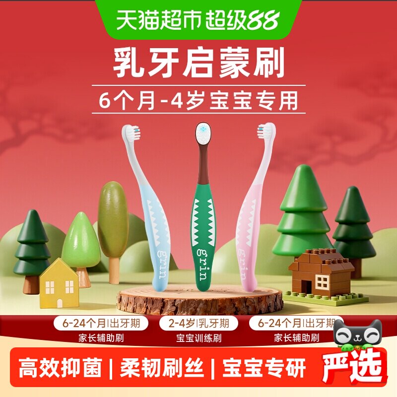 grin儿童牙刷婴幼儿宝宝分龄抗菌6-24月专用牙齿清洁口腔软毛牙刷