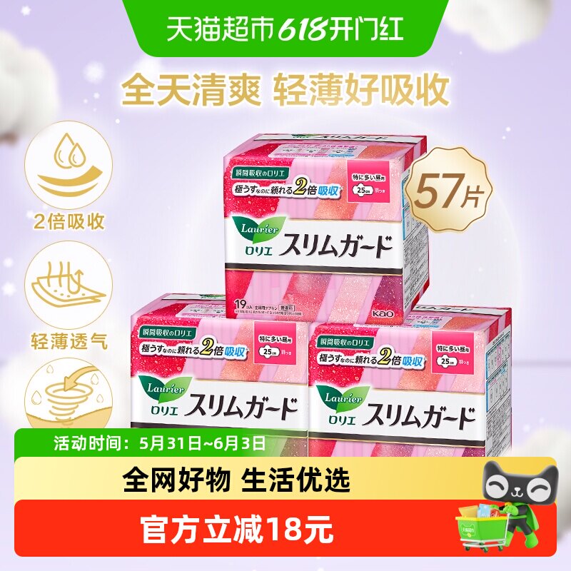 进口花王乐而雅零触感日用卫生巾25cm组合特薄姨妈巾