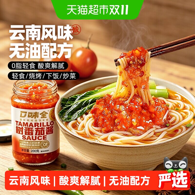 口味全 树番茄酱200g辣椒酱洋酸茄酸辣拌面拌饭剁椒鱼头调料