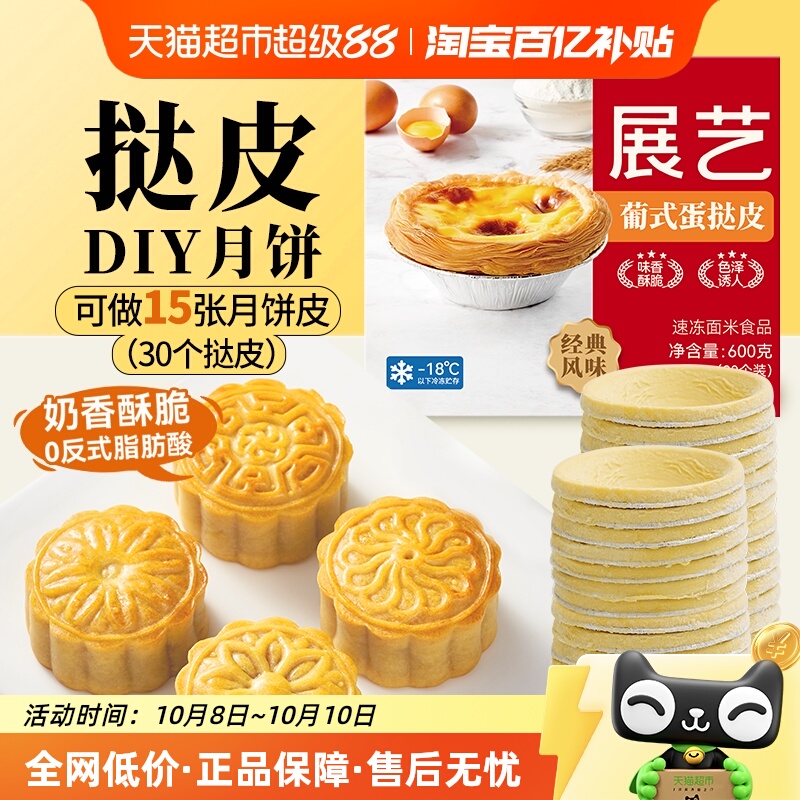 展艺黄油大挞皮蛋挞液组合套装
