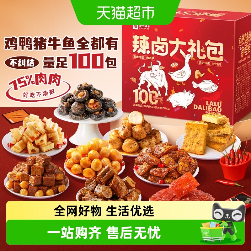 良品铺子辣卤大礼包卤味夜宵鸭肉豆干零食即食熟食小吃节日送礼