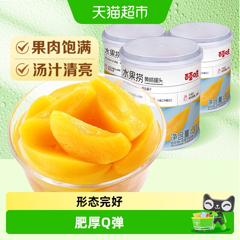 百草味水果黄桃罐头312g*3新鲜水果捞休闲零食黄桃果干水果干