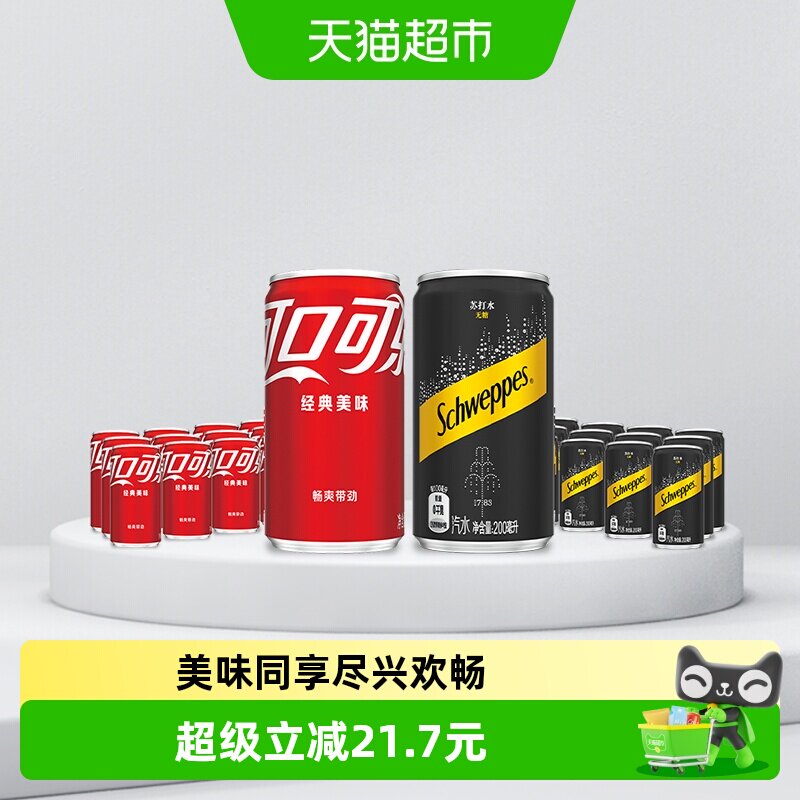 可口可乐碳酸饮料经典汽水200ml*12罐+怡泉无糖200ml*12罐气泡水