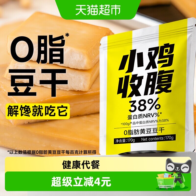 黄豆豆干减低0脂即食无糖精卡豆腐干独立包装健康健身代餐零食品
