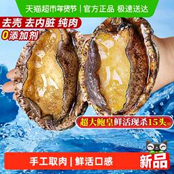 福建连江鲍鱼肉去壳去牙去内脏新鲜冷冻特大纯肉商用