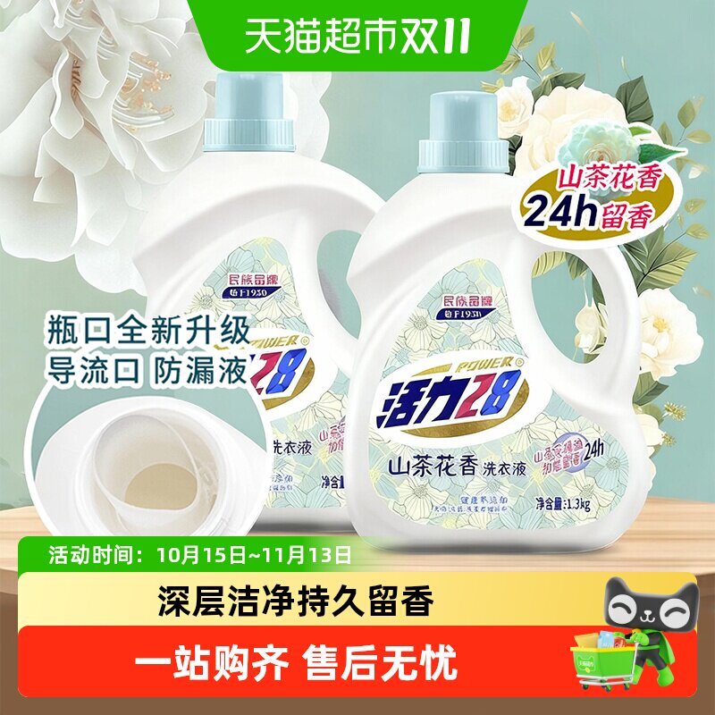 活力28洗衣液山茶花香1.3kg*2瓶不含荧光增白剂深层去污持久留香