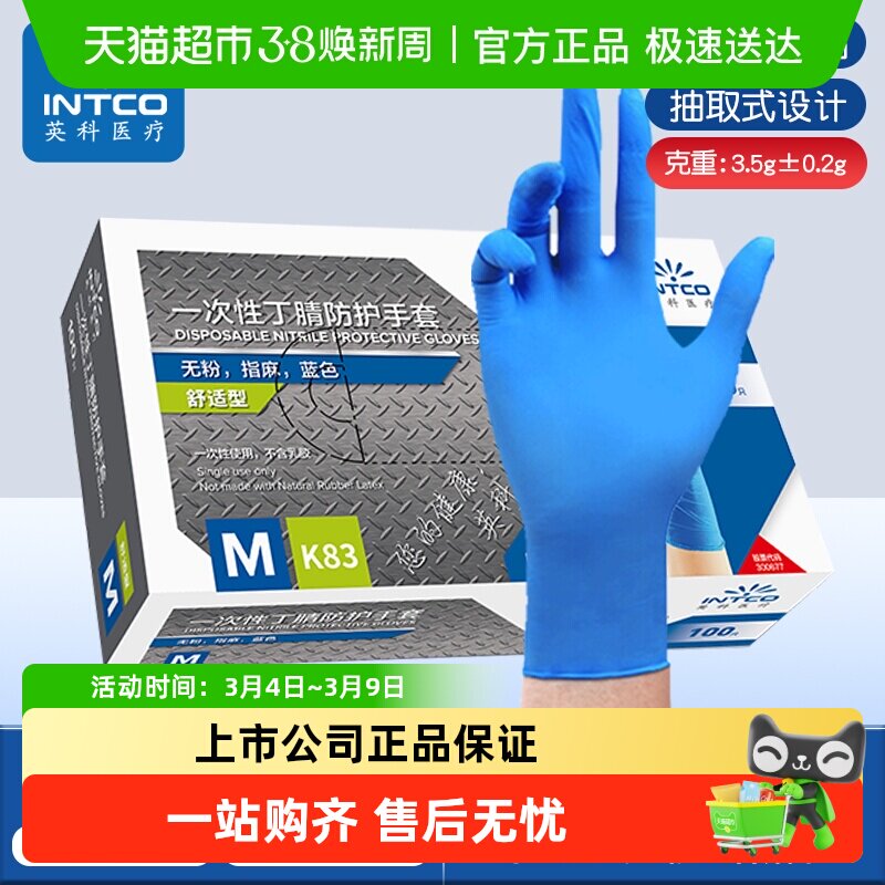 英科一次性手套橡胶丁腈装厨房餐饮加厚耐用食品级防护手套