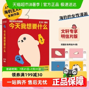 绘 王XX 女性主义主题思想启蒙 女性漫画 今天我想要什么：海豹