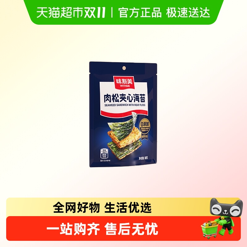 味斯美肉松夹心海苔片