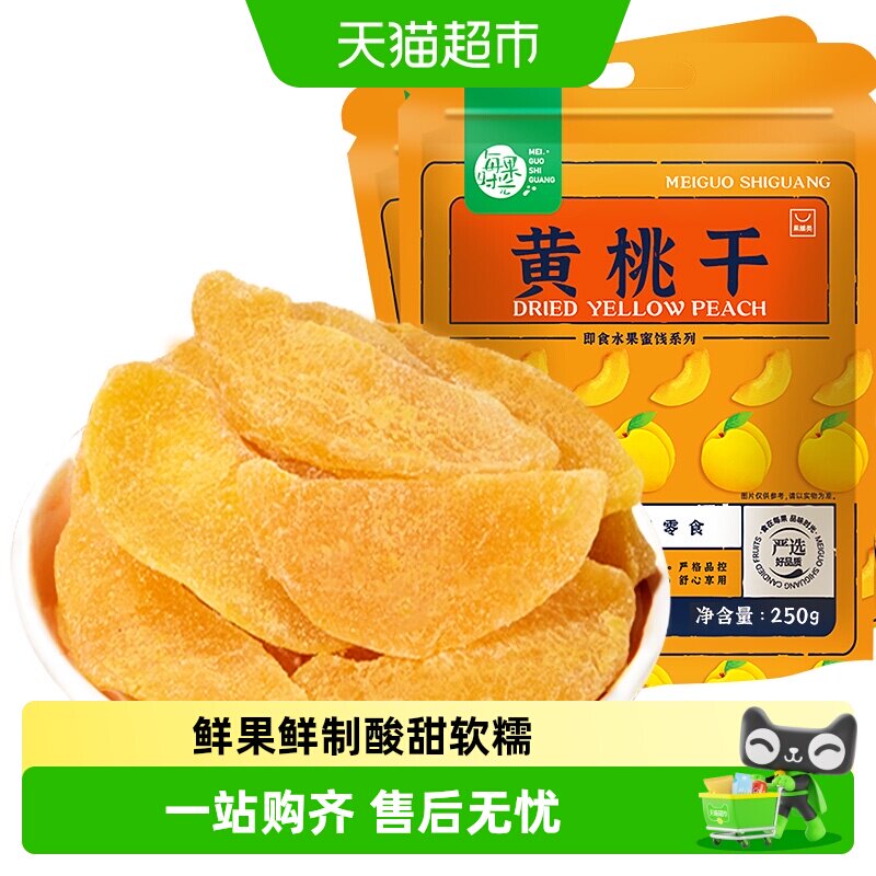 包邮每果时光黄桃干即食水果干蜜饯果脯桃肉桃子办公室小零食