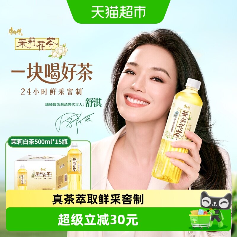 康师傅无糖茉莉白茶茶饮料