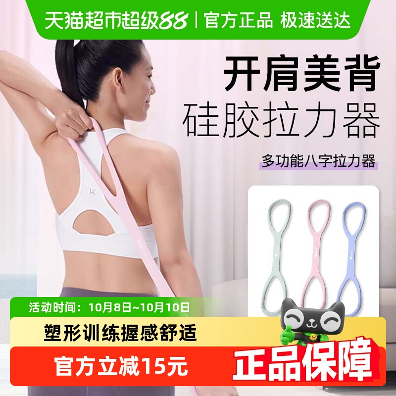 Keep八字拉力器女弹力绳开肩美背