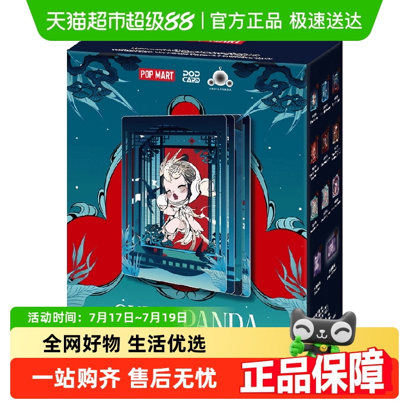 泡泡玛特观中景艺术收藏卡盲盒