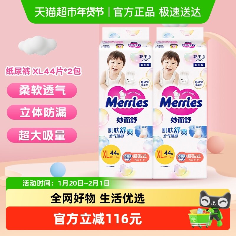 日本进口花王妙而舒纸尿裤XL44片*2包超薄透气新生婴儿尿片尿不湿,婴童尿裤,纸尿裤正装,淘宝优惠券,粉丝福利购,淘宝优惠卷