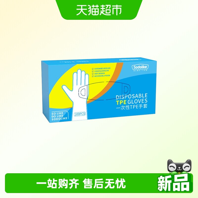 Sodolike食品级TPE手套100只*1盒图片
