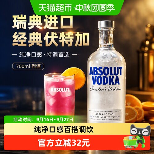 绝对原味伏特加洋酒700ml×1瓶