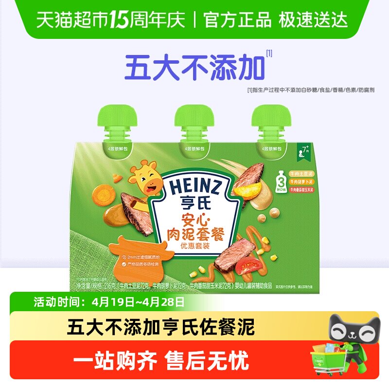 亨氏佐餐泥蔬菜泥宝宝辅食安心肉泥海洋鱼泥婴幼儿童牛肉土豆泥