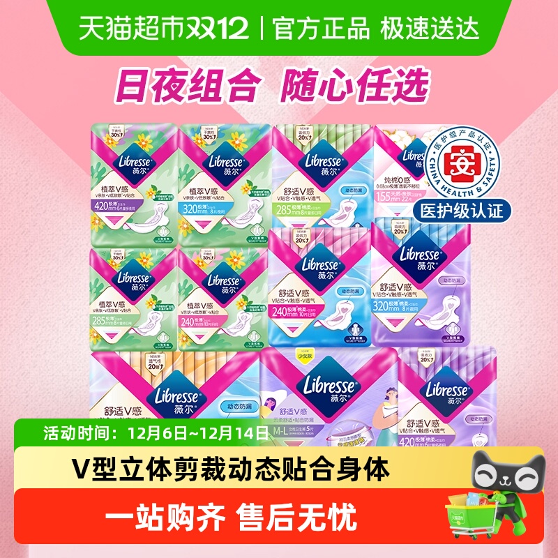 libresse卫生巾