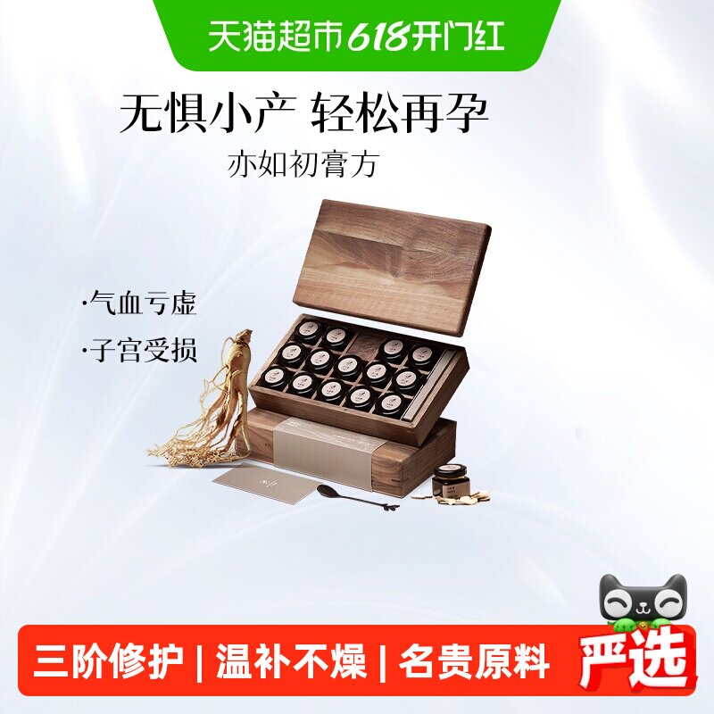 广禾堂亦如初膏方小月子再孕无忧三阶修护名贵原料14天调理