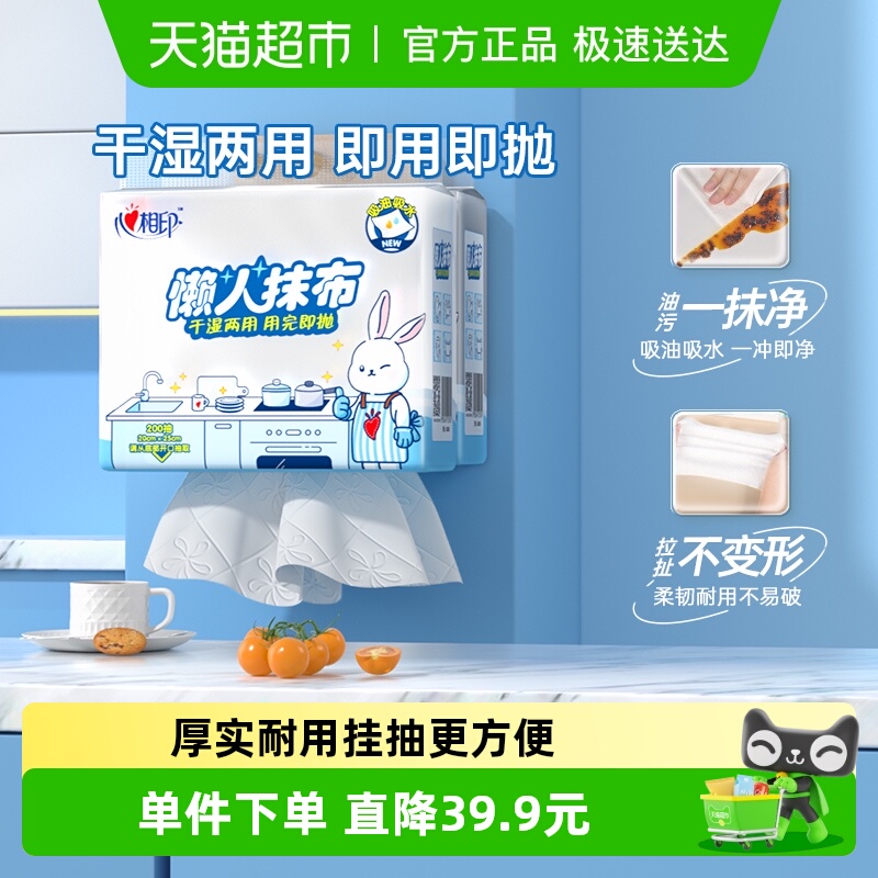 心相印懒人抹布