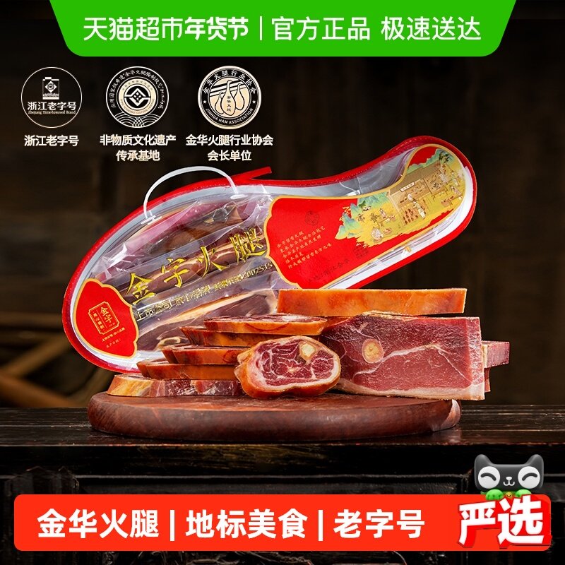 金字金华火腿礼盒分割1000g非遗正宗浙江特产年货礼盒老字号礼盒,粮油调味/速食/干货/烘焙,火腿/即食火腿/加工火腿,淘宝优惠券,粉丝福利购,淘宝优惠卷