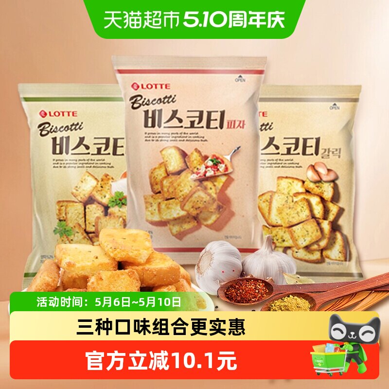 韩国进口零食乐天烤面包干组合装酥性烤馍片饼干非油炸膨化食品