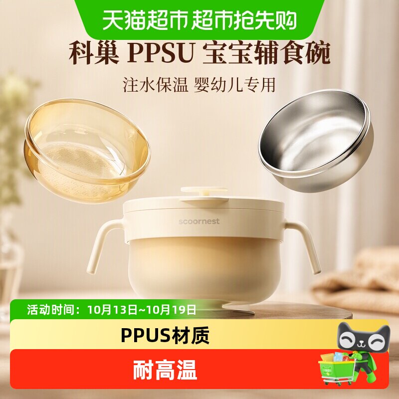 科巢PPSU宝宝辅食碗注水保温婴幼儿专用米粉吃饭恒温吸盘儿童餐具
