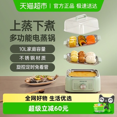 九阳电蒸锅多功能蒸煮一体