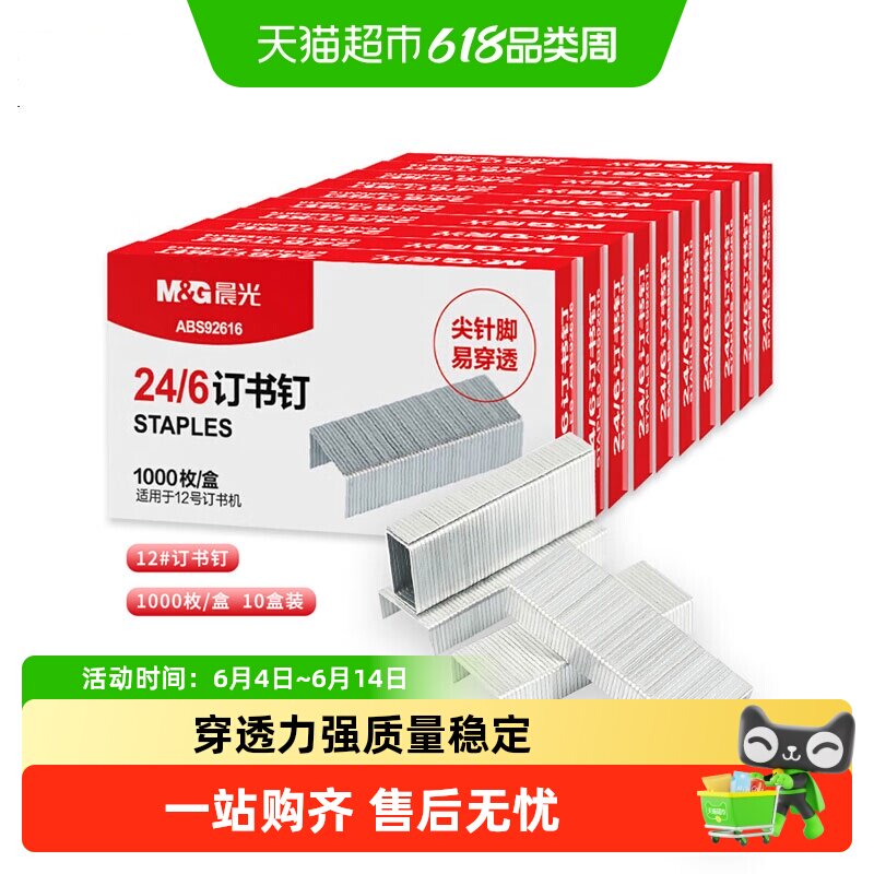 晨光订书钉24/6通用型钉书针办公标准型财务装订凭证订书钉子